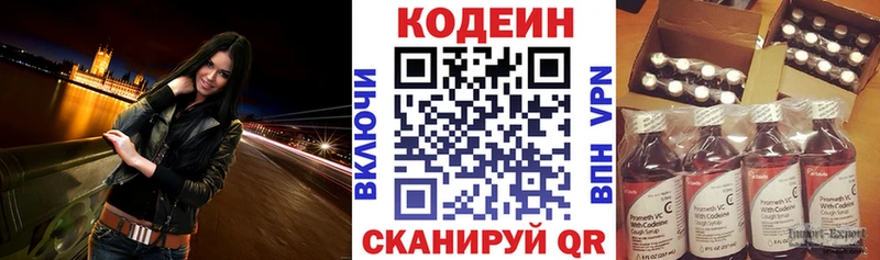 Codein напиток Lean (лин)  Карабаново 